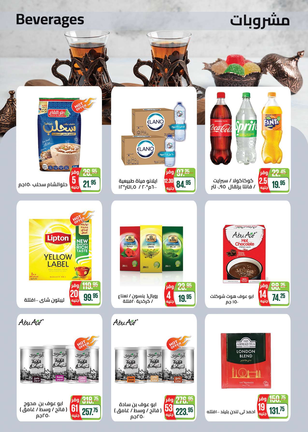 saudi offers from 30dec to 12jan 2025 عروض سعودى من 30 ديسمبر حتى 12 يناير 2025 صفحة رقم 22